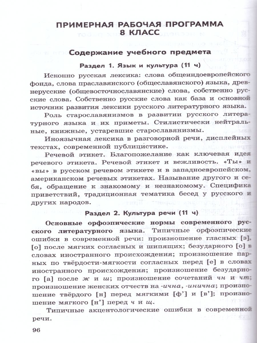 Обложка книги Русский родной язык 5-9 класс. Примерные рабочие программы, Автор Александрова О.М. Гостева Ю.Н. Добротина И.Н., издательство Просвещение | купить в книжном магазине Рослит