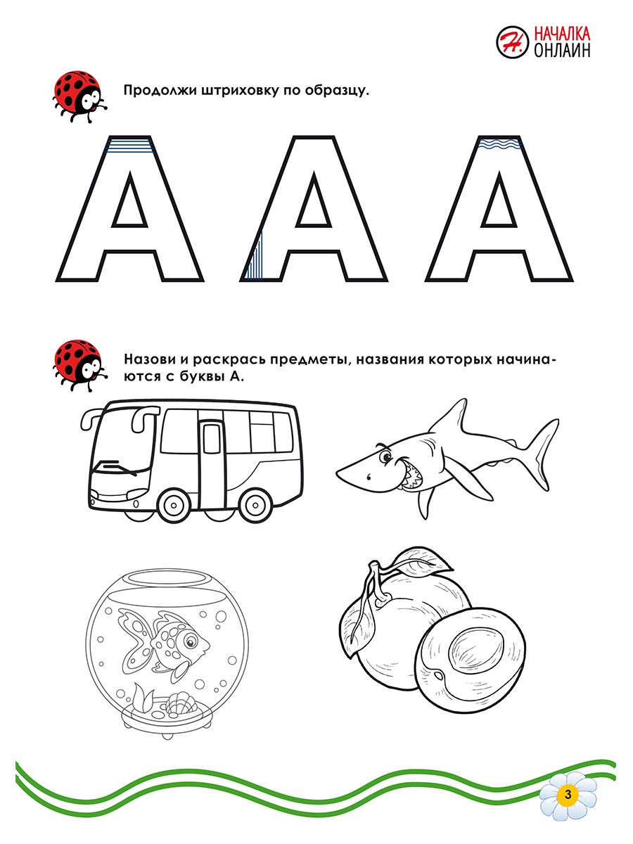 Обложка книги Подготовка к школе. Обучение грамоте, Автор Амосова И.Ю., издательство Планета | купить в книжном магазине Рослит