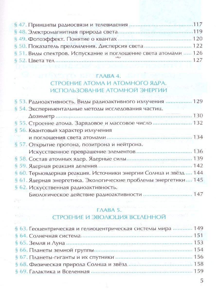 картинка Рабочая тетрадь по Физике 9 класс. К учебнику А. В. Перышкина "Физика. 9 класс". ФГОС (к новому ФПУ). от магазина Рослит