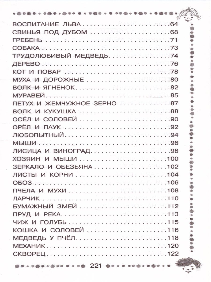 Обложка книги Стрекоза и Муравей. Басни, Автор Крылов И.А., издательство АСТ | купить в книжном магазине Рослит