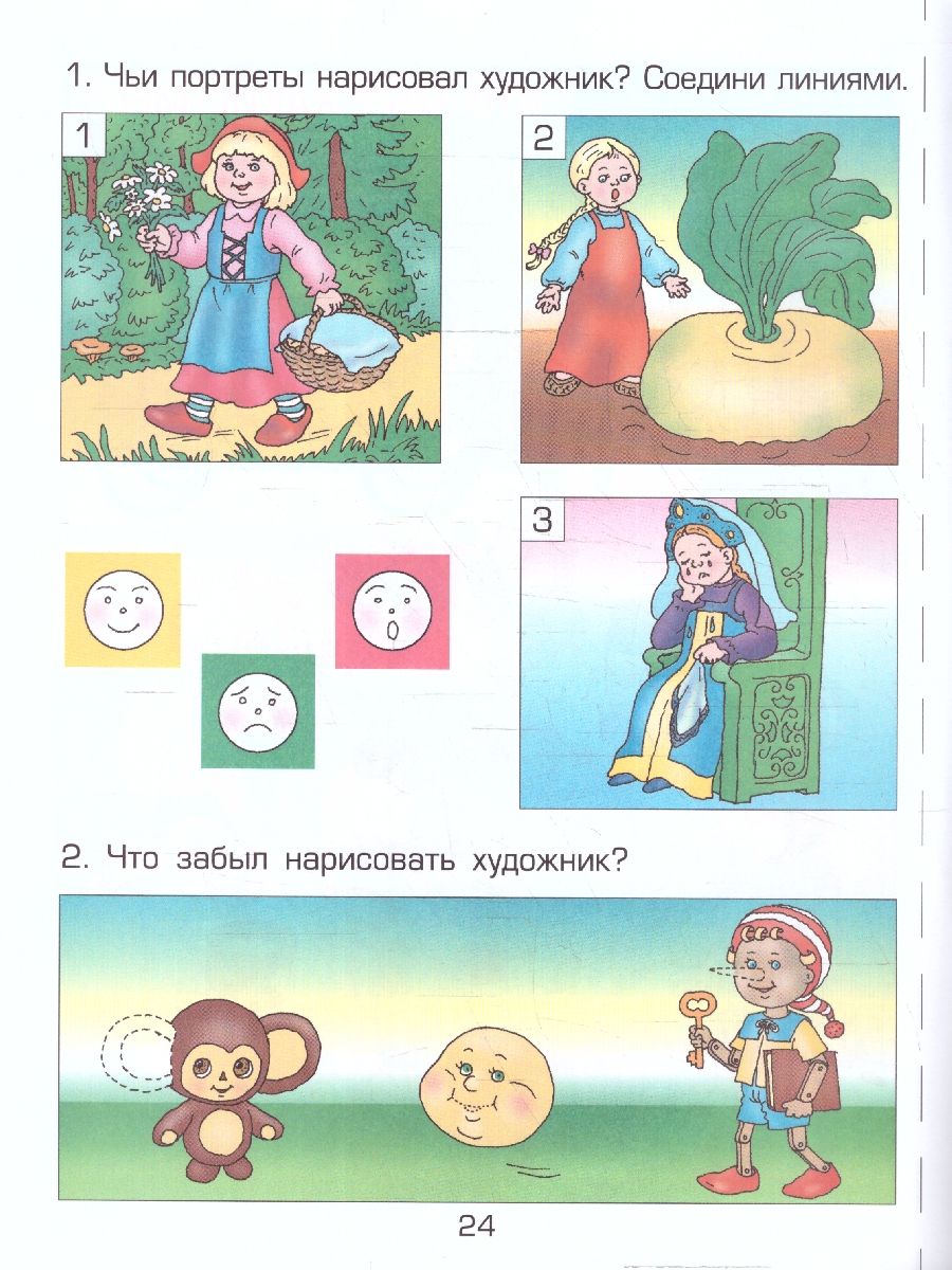 Обложка книги Здравствуй, мир! Пособие по ознакомлению с окружающим миром для детей 3-4 лет. Часть 1, Автор Кочемасова Е.Е. Белова И.К. Вахрушев А.А., издательство БАЛАСС | купить в книжном магазине Рослит