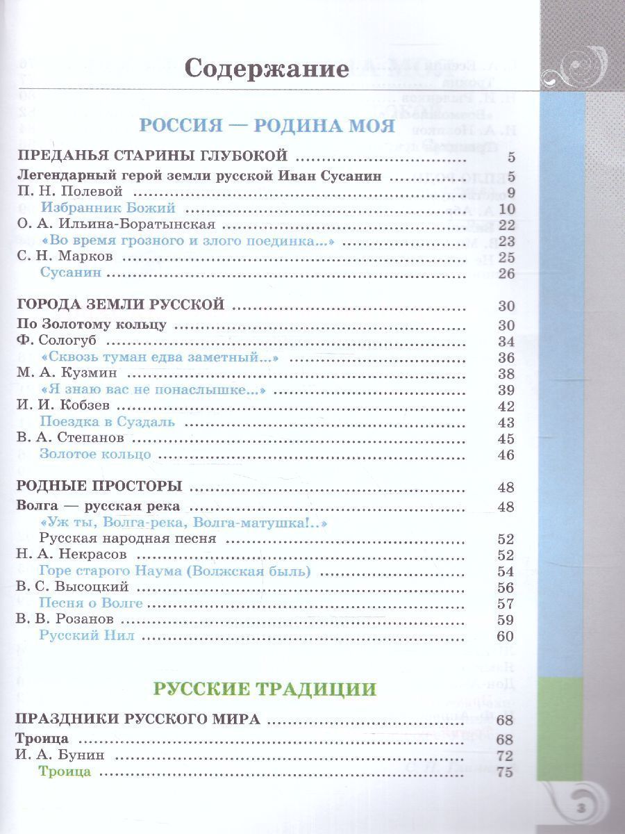 Обложка книги Родная русская литература 8 класс. Учебник (ФП2022), Автор Александрова О.М. Аристова М. А. Беляева Н. В., издательство Просвещение | купить в книжном магазине Рослит