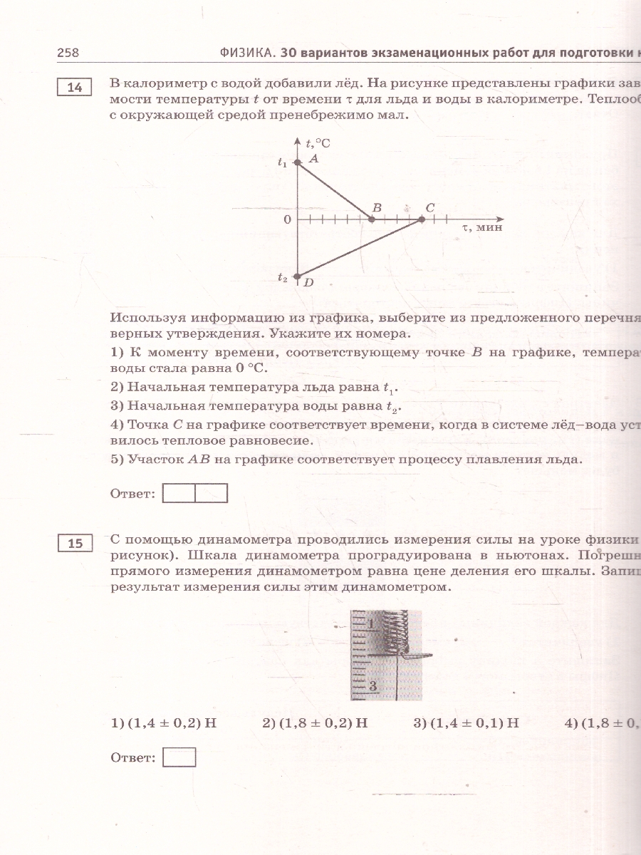 Обложка книги ОГЭ-2026. Физика. 30 тренировочных вариантов экзаменационных работ для подготовки, Автор Васильева И.В. Долгая Т.И. Федотова А.А., издательство АСТ | купить в книжном магазине Рослит