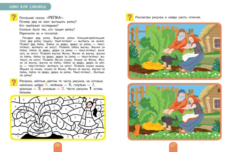 Обложка книги Учимся писать цифры и считать. Тетрадь для активных занятий, Автор Безруких М.М. Филиппова Т.А., издательство Просвещение/Союз                                   | купить в книжном магазине Рослит