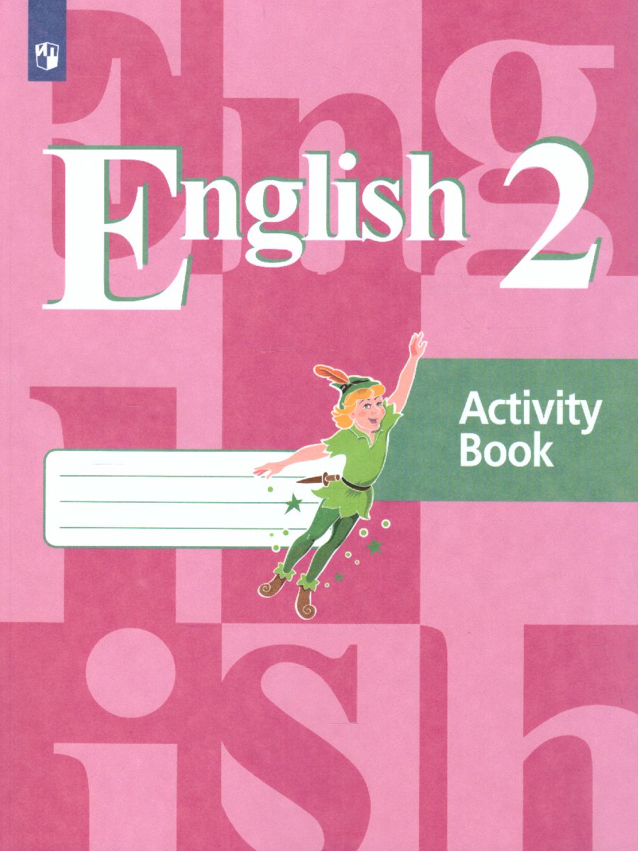Обложка книги Английский язык 2 класс. English 2: Activity Book. Рабочая тетрадь. ФГОС, Автор Кузовлев В.П. Перегудова Э.Ш. Пастухова С.А., издательство Просвещение | купить в книжном магазине Рослит