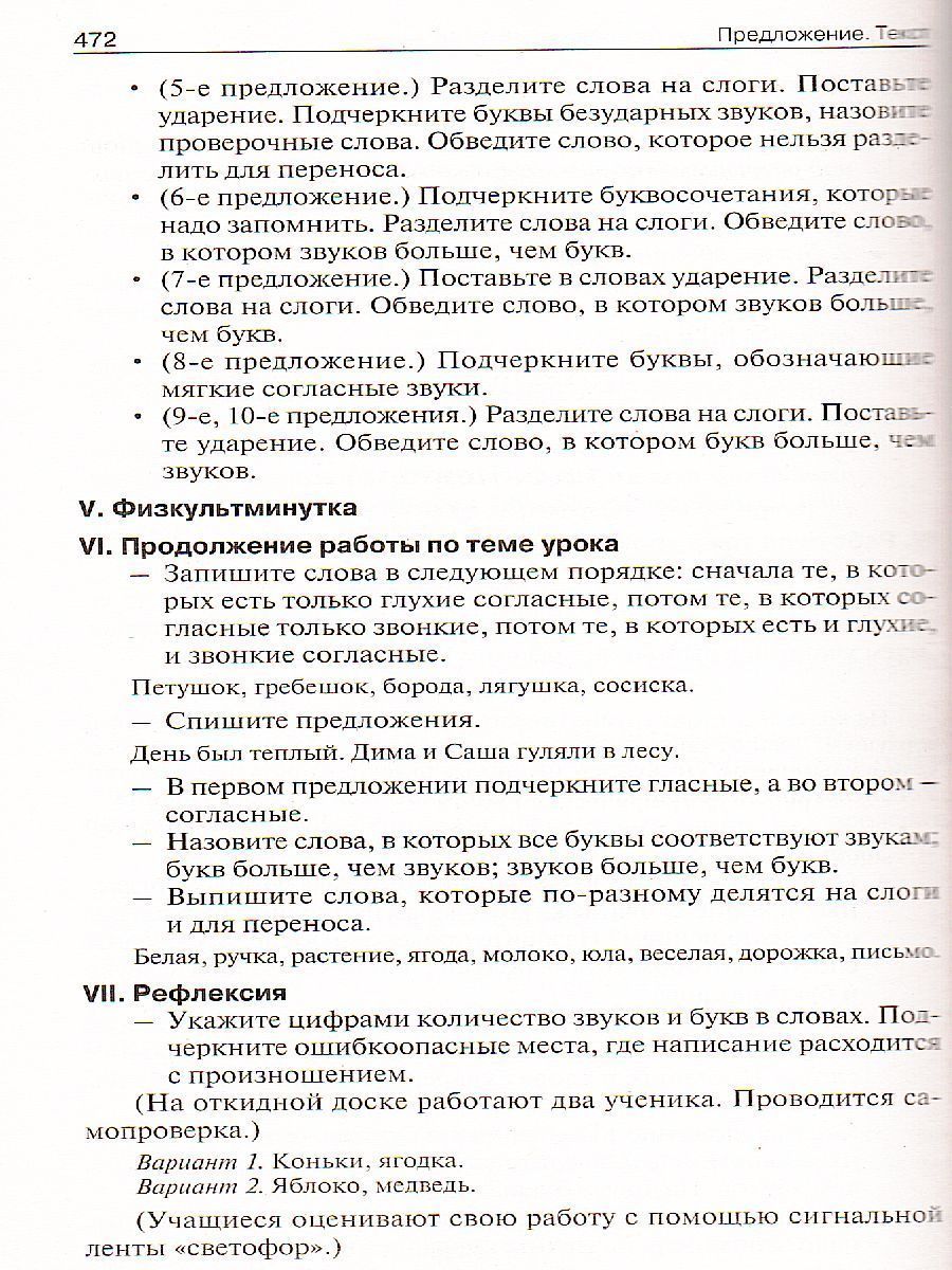 Обложка книги Поурочные разработки по Русскому языку  2 класс. К УМК Климановой (Перспектива). ФГОС, Автор Яценко И.Ф. Ситникова Т.Н. Рылова Н.А., издательство Вако | купить в книжном магазине Рослит