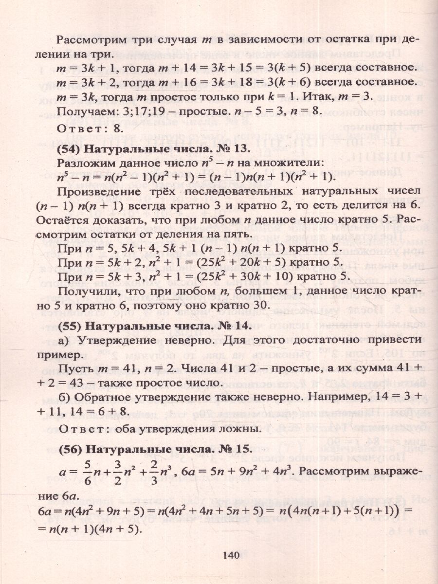 Обложка книги Математика 7-8 класс Задания для подготовки к олимпиадам. ФГОС, Автор Лепехин Ю.В., издательство Учитель | купить в книжном магазине Рослит