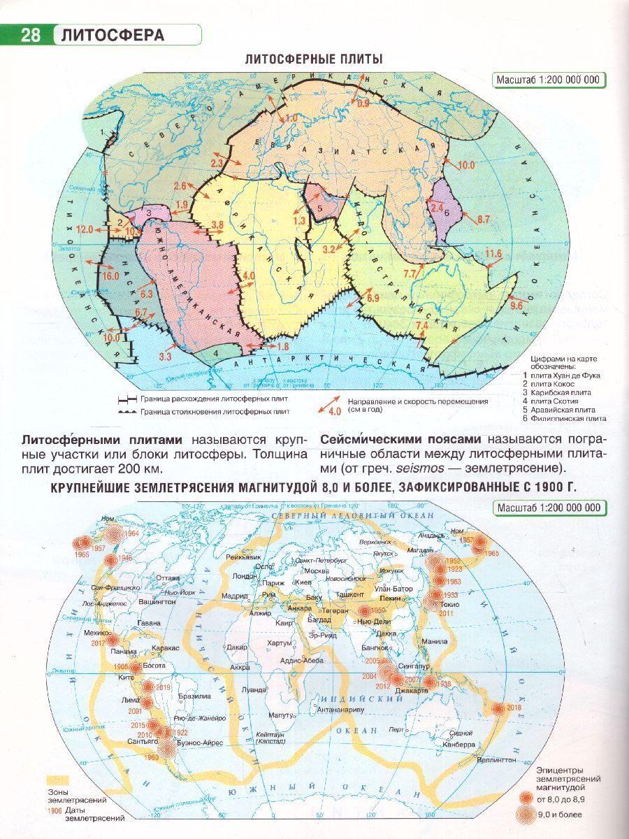 Обложка книги Введение в Географию 5 класс. Атлас + контурные карты и сборник задач. ФГОС, Автор Крылова О.В., издательство АСТ | купить в книжном магазине Рослит