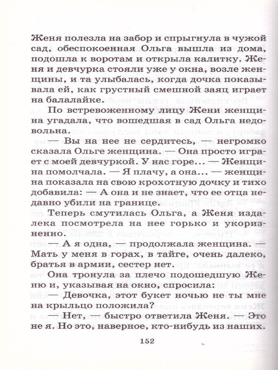 Обложка книги Тимур и его команда, Автор Гайдар А.П., издательство АСТ | купить в книжном магазине Рослит