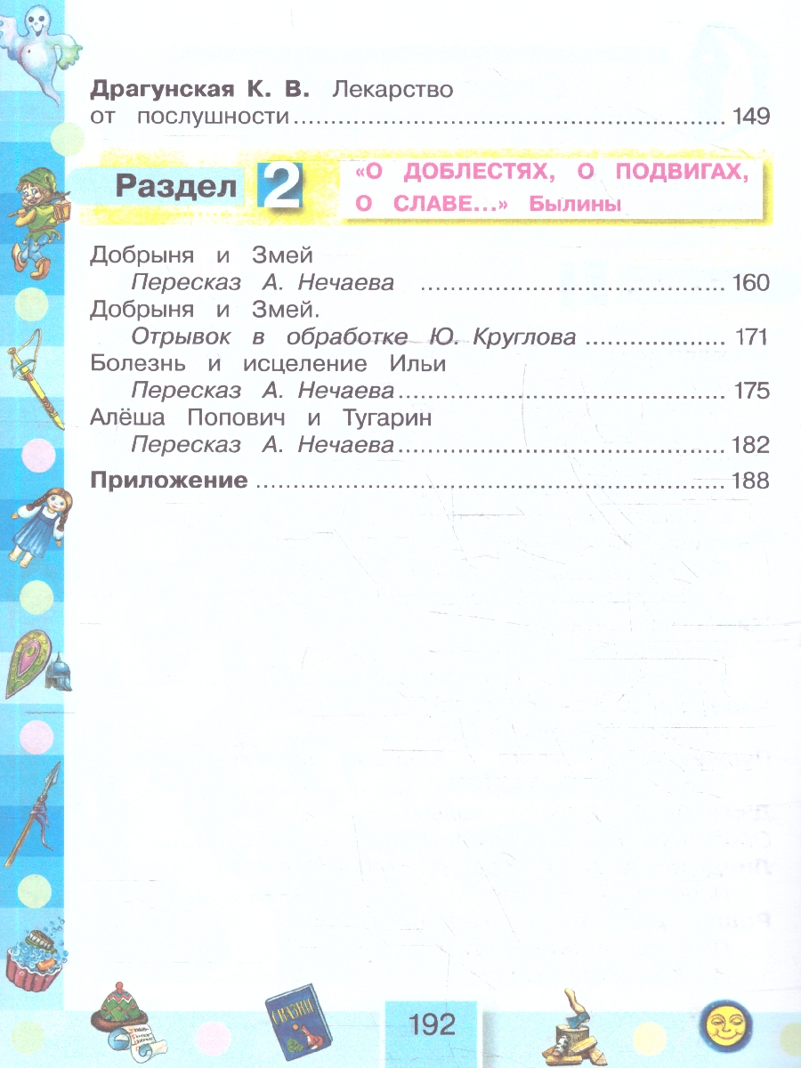 картинка Литературное чтение 4 класс. Любимые страницы. Учебник. В 4-х частях. Часть 1. ФГОС от магазина Рослит