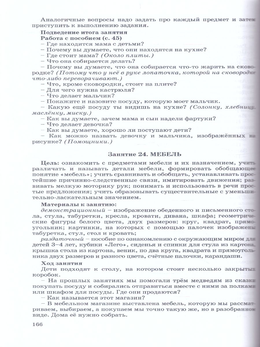 Обложка книги Здравствуй, мир! Методические рекомендации, Автор Вахрушев А.А., издательство БАЛАСС | купить в книжном магазине Рослит
