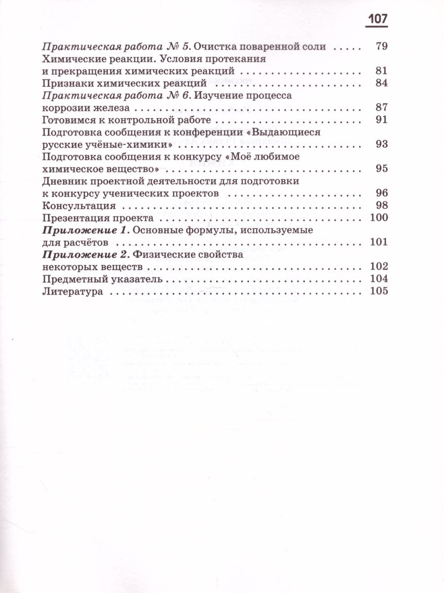 Обложка книги Химия 7 класс. Вводный курс. Рабочая тетрадь. ФГОС, Автор Габриелян О.С. Шипарева Г.А., издательство Просвещение | купить в книжном магазине Рослит