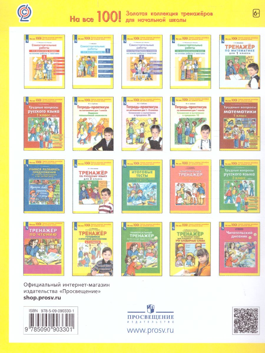 Обложка книги Литературное чтение 2 класс. Формирование навыков смыслового чтения на уроках, Автор Мишакина Т.Л. Гладкова С.А., издательство Просвещение/Союз                                   | купить в книжном магазине Рослит