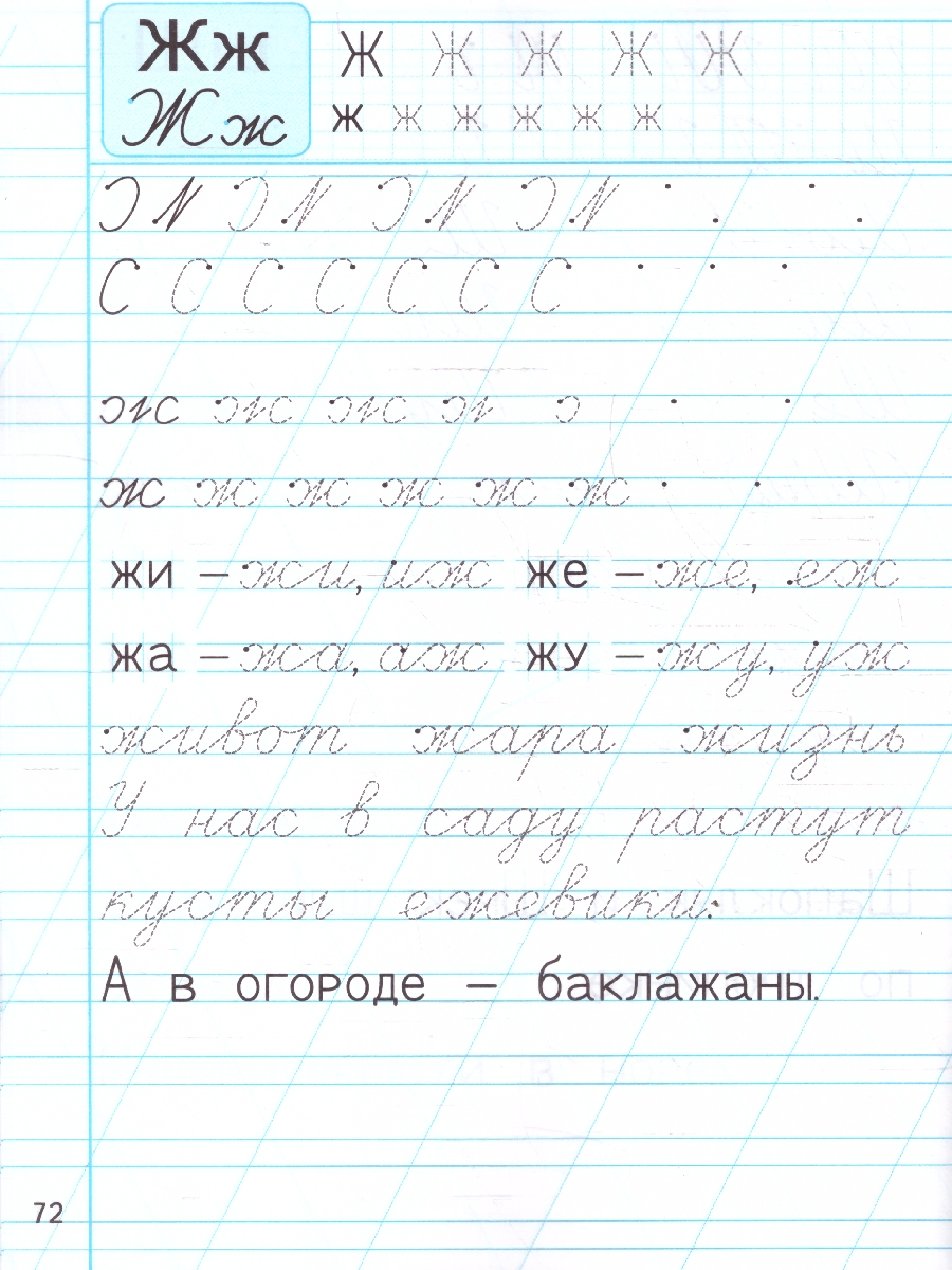 Обложка книги Чистописание 1 класс. Тренажер. Добукварный и букварный период. ФГОС Новый, Автор Козлова М. А., издательство Экзамен | купить в книжном магазине Рослит