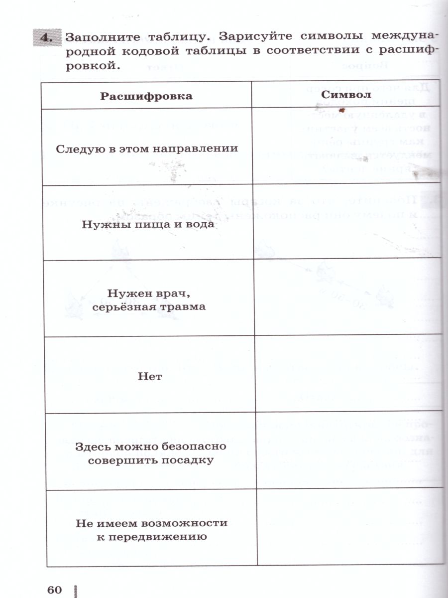 картинка ОБЖ 6 класс. Рабочая тетрадь ВЕРТИКАЛЬ. от магазина Рослит