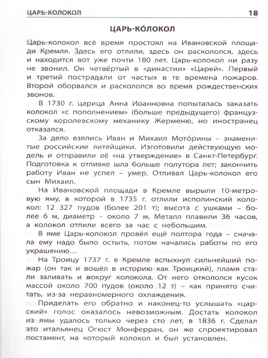 Обложка книги Словарь Культурные ценности России. ФГОС, Автор Никитина Е.Р., издательство Вако | купить в книжном магазине Рослит
