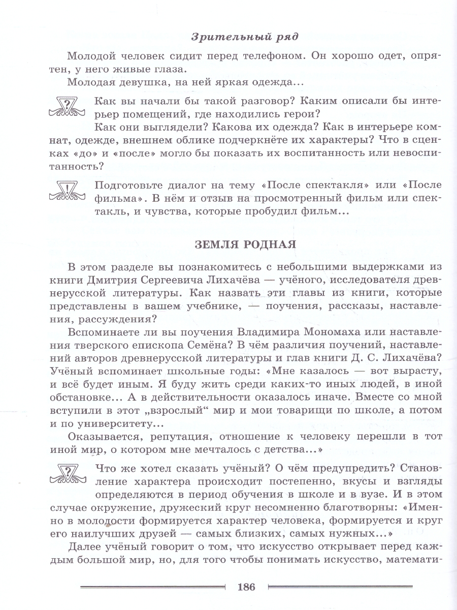 Обложка книги Читаем, думаем, спорим. Дидактические материалы по литературе 7 класс, Автор Коровина В. Я., издательство Просвещение | купить в книжном магазине Рослит