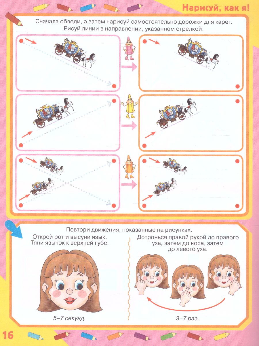 Обложка книги Нейрологопедические прописи для девочек. Нейрологопедические прописи, Автор Жукова О.С. Руфова И.К., издательство АСТ | купить в книжном магазине Рослит