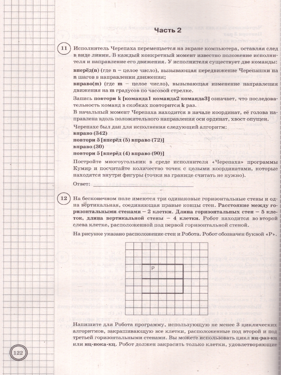 Обложка книги ВПР Информатика 8 класс. 25 вариантов.ФИОКО СТАТГРАД ТЗ ФГОС, Автор Путимцева Ю. С. Козлова А.П., издательство Экзамен | купить в книжном магазине Рослит