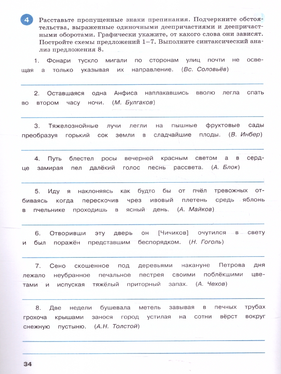 Обложка книги Тренажёр по русскому языку 7 класс. Пунктуация, Автор Александрова Е.С., издательство Вако | купить в книжном магазине Рослит