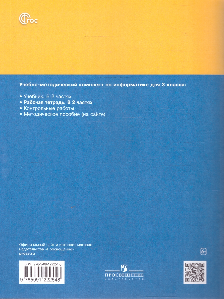 Обложка книги Информатика: рабочая тетрадь для 3 класса. В 2-частях. Часть 2, Автор Матвеева Н.В. Челак Е.Н. Конопатова Н.К. и др., издательство Просвещение | купить в книжном магазине Рослит