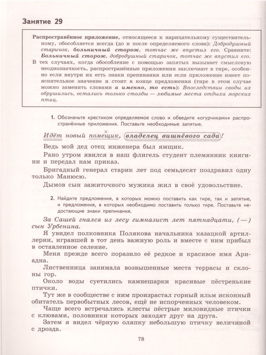 Обложка книги Русский язык 8 класс. К пятёрке шаг за шагом., Автор Ахременкова Л.А., издательство Просвещение | купить в книжном магазине Рослит