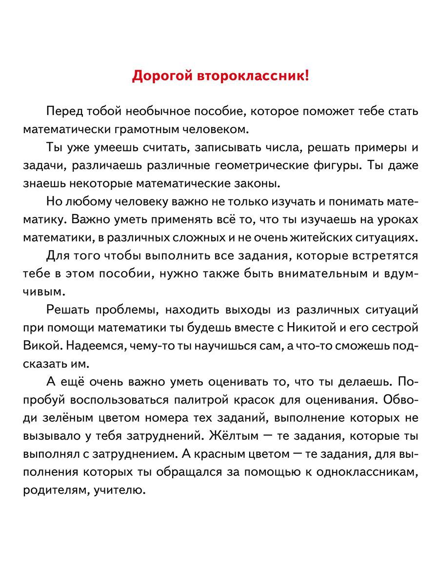 Обложка книги Математическая грамотность. Практикум для школьников. 2 класс, Автор Буряк М.В Шейкина С.А., издательство Планета | купить в книжном магазине Рослит