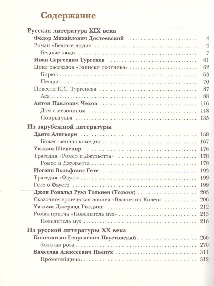 картинка Литература 8 класс. Учебник. Часть 2. ФГОС от магазина Рослит