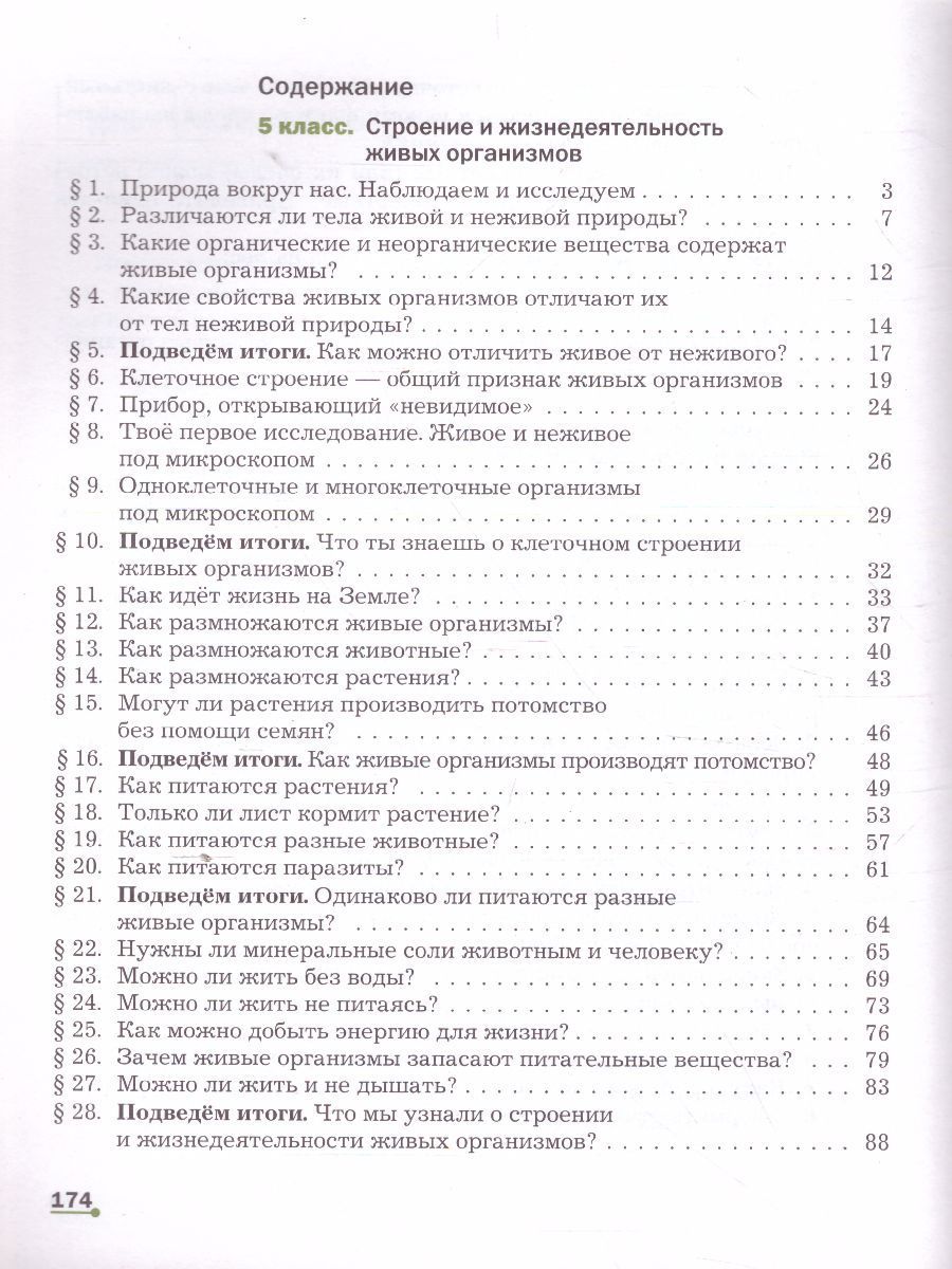 Обложка книги Биология 5-6 класс. Учебник. ФГОС, Автор Сухова Т.С. Строганов В.И., издательство Вентана-Граф | купить в книжном магазине Рослит