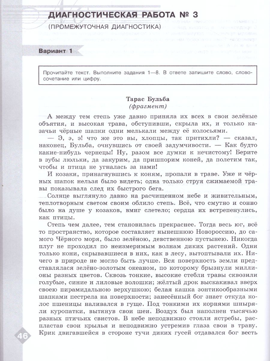Обложка книги Литература 7 класс. Диагностические работы, Автор Аристова М.А., издательство Просвещение | купить в книжном магазине Рослит