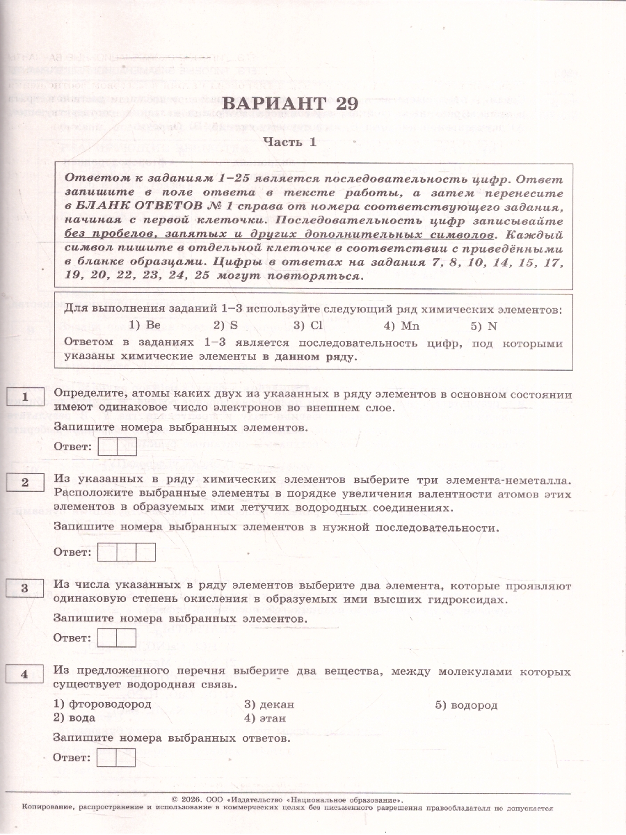Обложка книги ЕГЭ 2026 Химия: типовые экзаменационные варианты: 30 вариантов, Автор Добротин Д.Ю., издательство Национальное образование | купить в книжном магазине Рослит