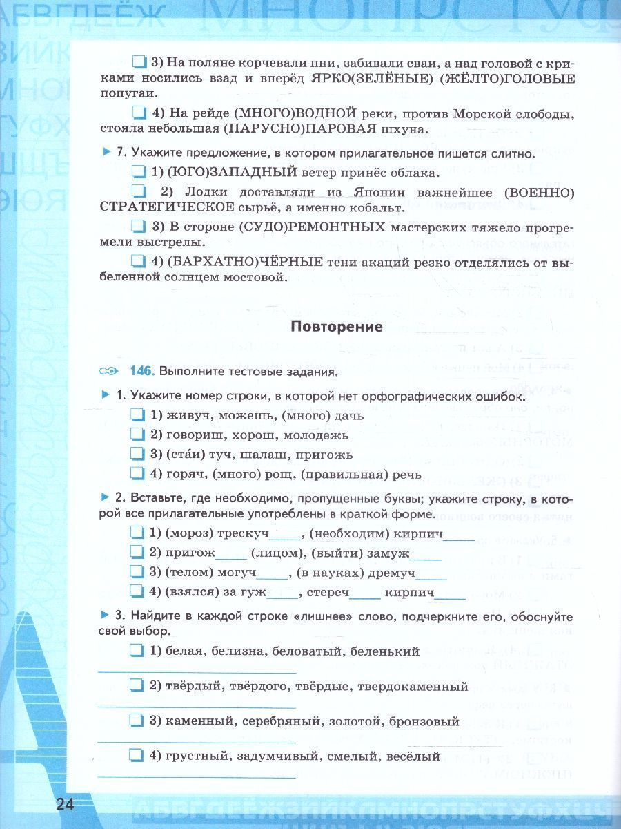 картинка УМК Баранов, Ладыженская, Тростенцова Русский язык 6 кл. Ч.2. Р/Т ФГОС НОВЫЙ (к новому учебнику) от магазина Рослит