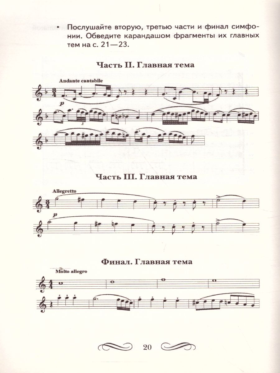 Обложка книги Музыка 7 класс. Рабочая тетрадь. ФГОС, Автор Усачёва В.О., издательство Вентана-Граф | купить в книжном магазине Рослит