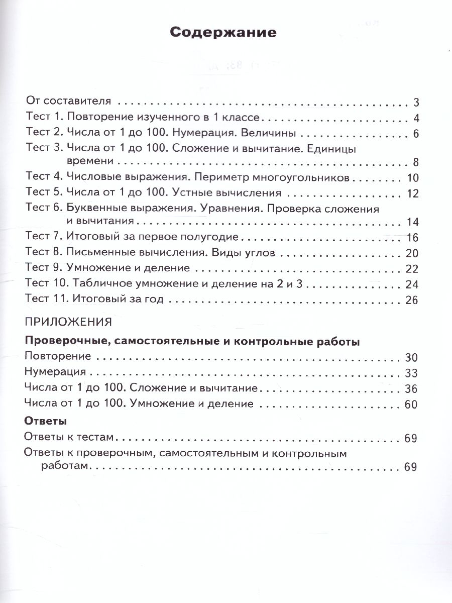 Обложка книги Математика 2 класс. Контрольно-измерительные материалы. ФГОС, Автор Ситникова Т.Н., издательство Вако | купить в книжном магазине Рослит