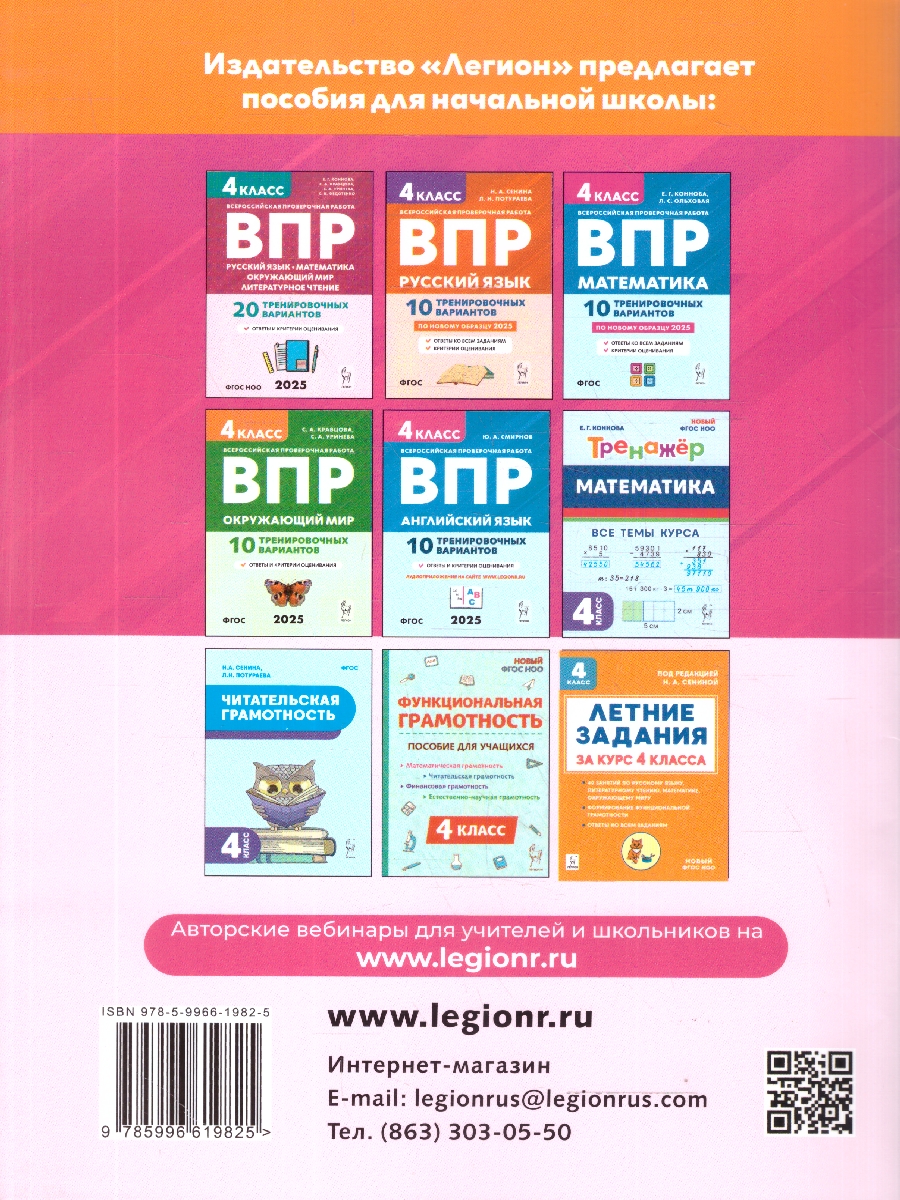 Обложка книги ВПР Литературное чтение 4 класс.. 10 тренировочных вариантов. НОВЫЙ ФГОС, Автор Сенина Н.А. Потураева Л.Н., издательство ЛЕГИОН | купить в книжном магазине Рослит