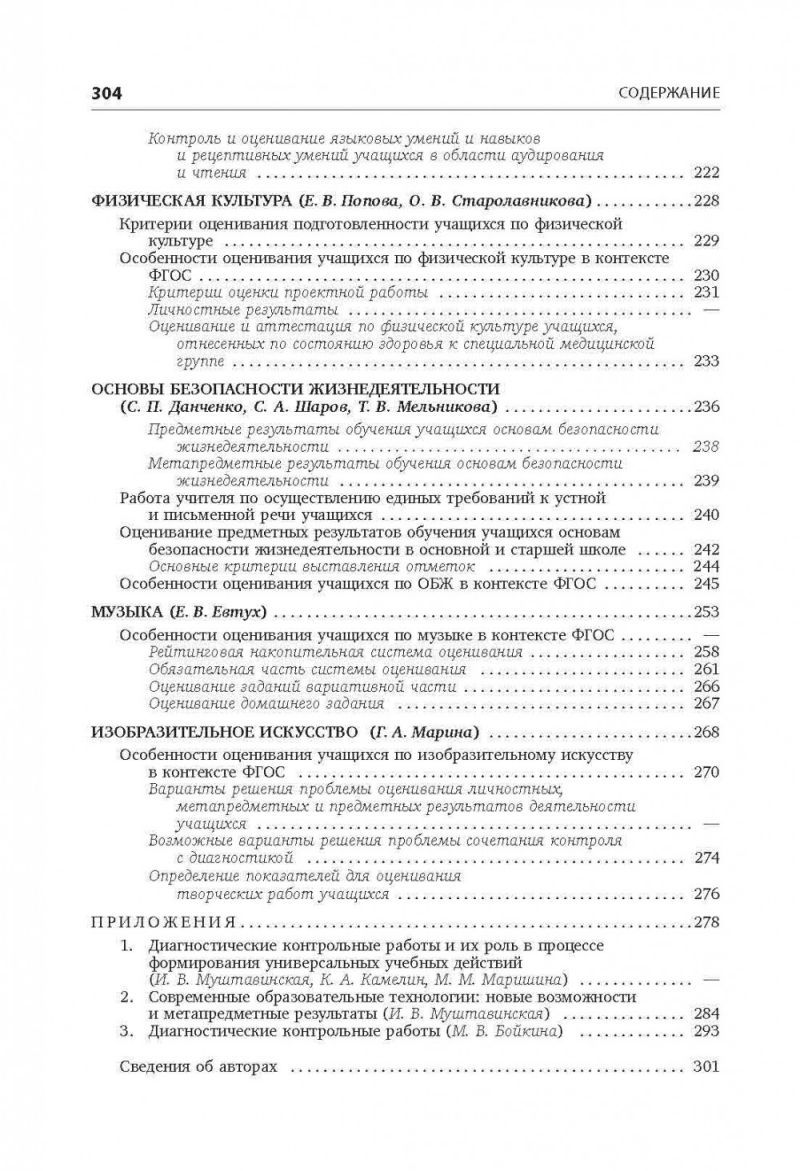 Обложка книги Современная оценка образовательных достижений учащихся, Автор Муштавинская И.В., издательство Каро | купить в книжном магазине Рослит