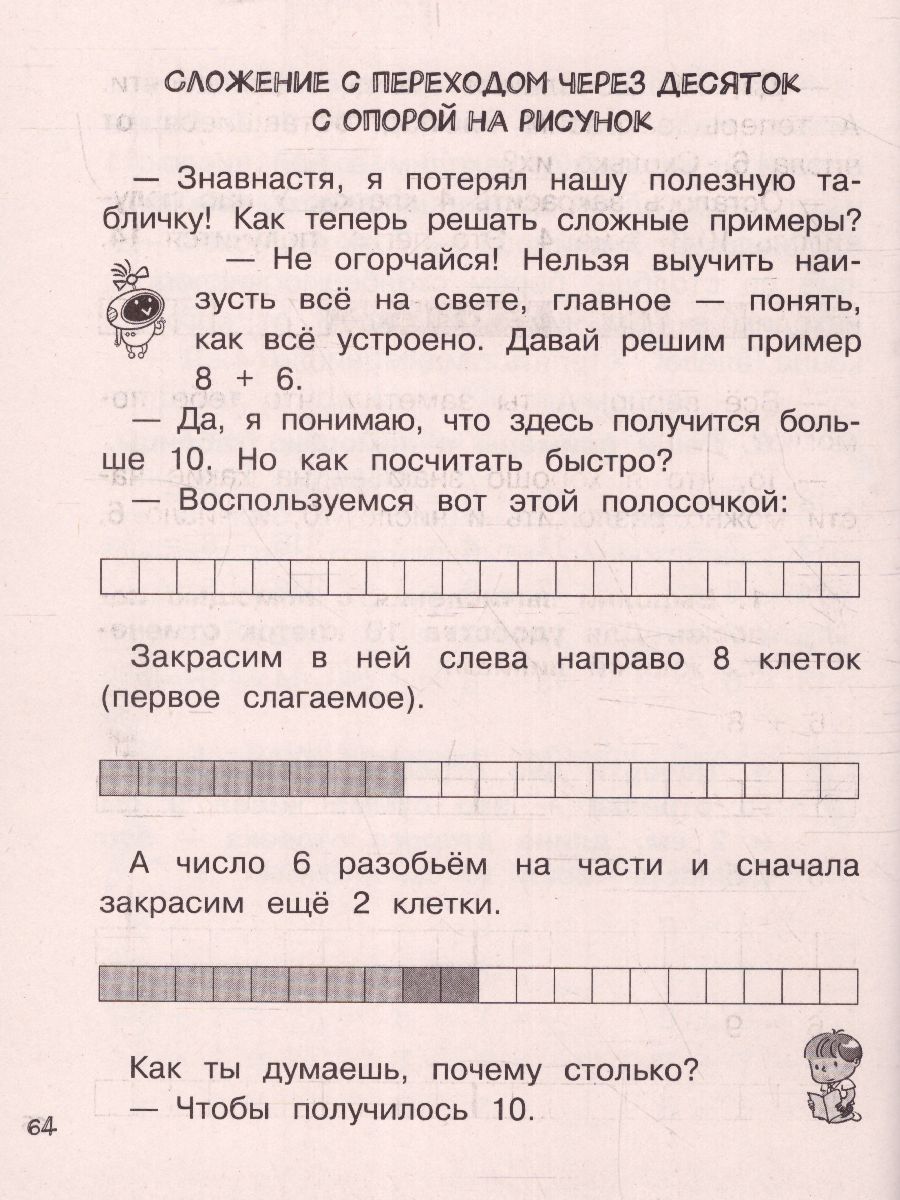 Обложка книги Математика 1 класс. Числа и фигуры. Ваш домашний репетитор, Автор Бахтина С.В., издательство АСТ | купить в книжном магазине Рослит