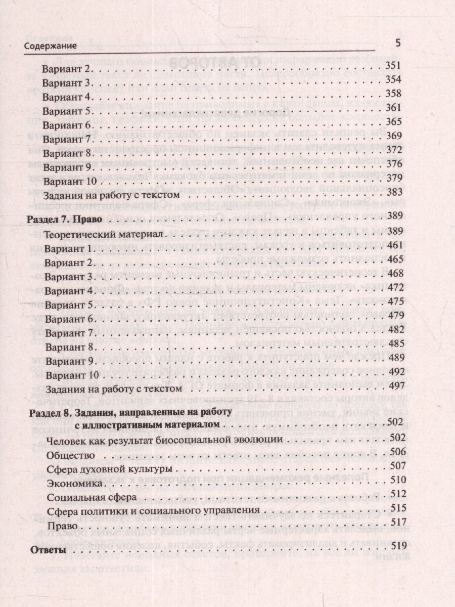 Обложка книги ОГЭ-2024. Обществознание. 9 класс. Тематический тренинг, Автор Чернышева О. А., издательство ЛЕГИОН | купить в книжном магазине Рослит