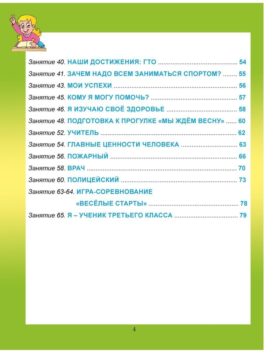 Обложка книги Спортивно-оздоровительное направление внеурочной деятельности 3 класс. Тетрадь. Развивающие задания для школьников, Автор Красноперова В.Ф. Громова Л.А., издательство Планета | купить в книжном магазине Рослит