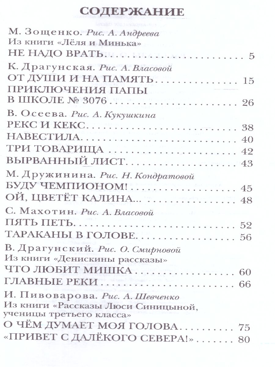 Обложка книги Рассказы о школе /Детское чтение, Автор Драгунский В.Ю. Осеева В.А., издательство АСТ | купить в книжном магазине Рослит