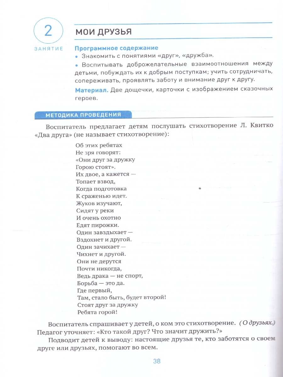 Обложка книги Пособие издано в рамках учебно-методического комплекта к программе «ОТ РОЖДЕНИЯ ДО ШКОЛЫ».
В пособии представлена система организации работы по ознакомлени, Автор Дыбина О. В., издательство Мозаика-Синтез | купить в книжном магазине Рослит