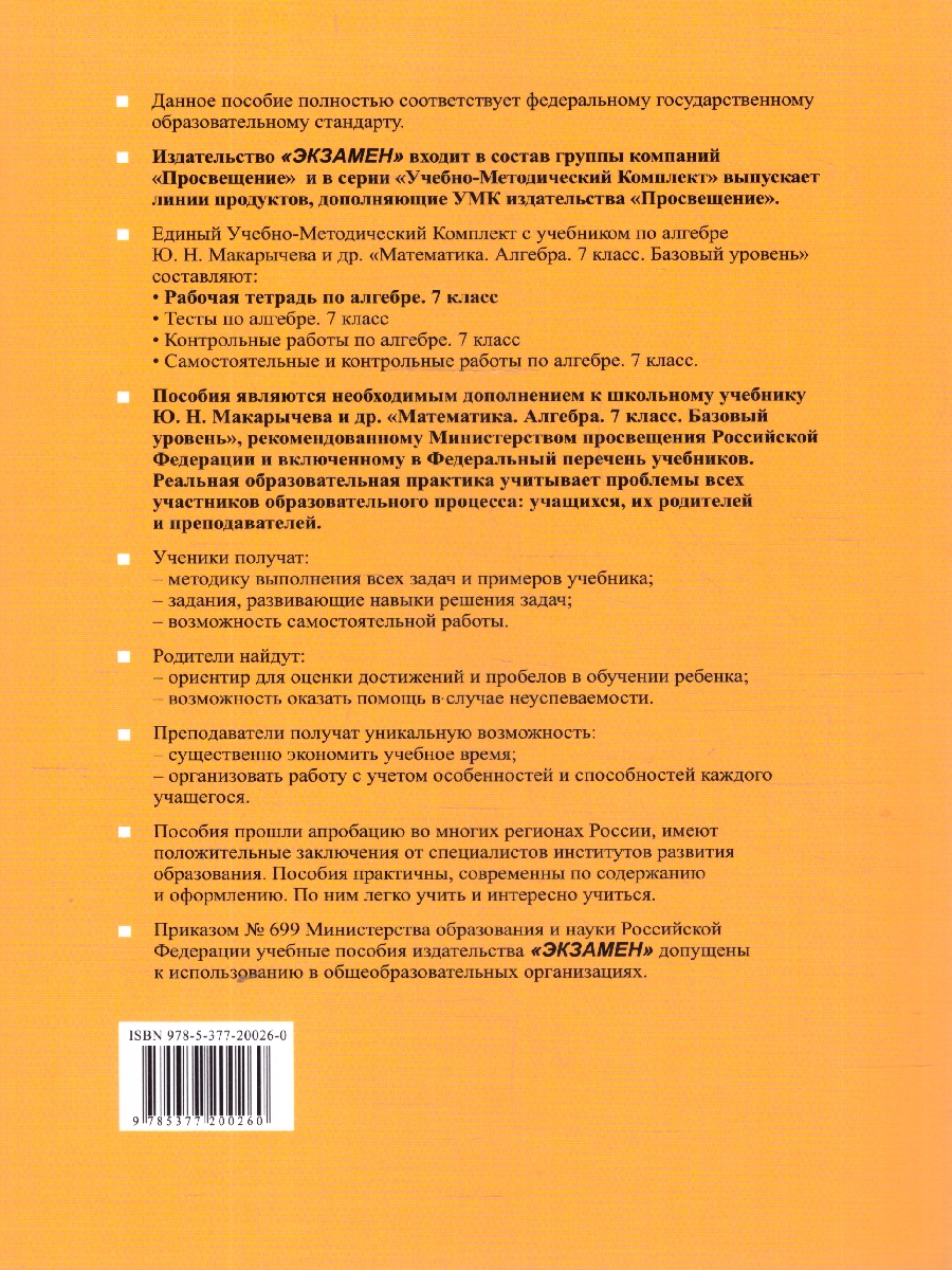 Обложка книги Алгебра 7 класс. Рабочая тетрадь. Часть 1. К новому учебнику. УМК Макарычева. ФГОС НОВЫЙ, Автор Ерина Т. М., издательство Экзамен | купить в книжном магазине Рослит