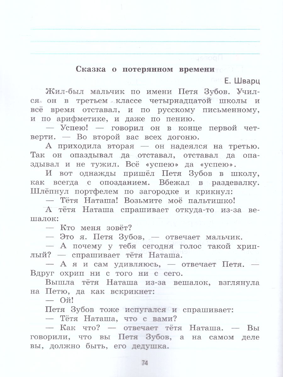Обложка книги Литературное чтение 4 класс. Тетрадь по развитию речи. ФГОС, Автор Бойкина М.В. Бубнова И.А., издательство Просвещение | купить в книжном магазине Рослит