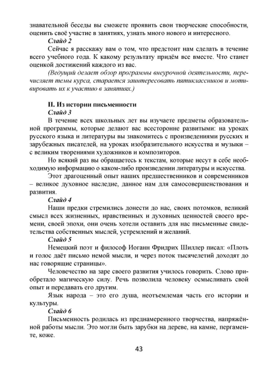 Обложка книги В мире литературы и искусства 5 класс. Программа внеурочной деятельности. Методическое пособие + CD-диск, Автор Ромашина Н.Ф., издательство Планета | купить в книжном магазине Рослит