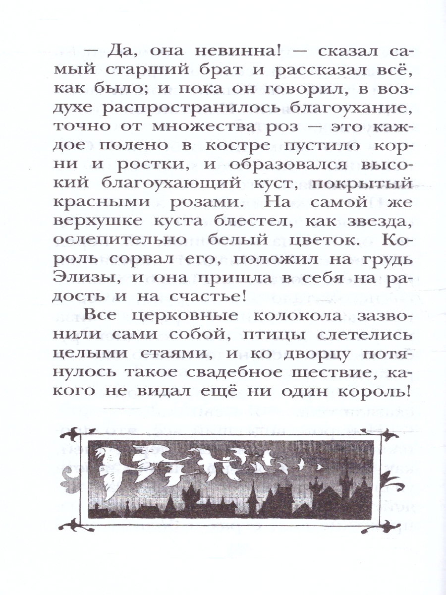 Обложка книги Дюймовочка. Сказки, Автор Андерсен Х.К., издательство АСТ | купить в книжном магазине Рослит