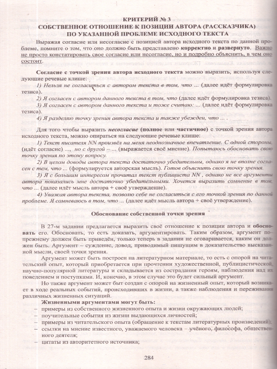 Обложка книги ЕГЭ 2026 Русский язык. Готовимся к итоговой аттестации, Автор Драбкина С. В.; Субботин Д. И., издательство Издательство Интеллект-центр | купить в книжном магазине Рослит