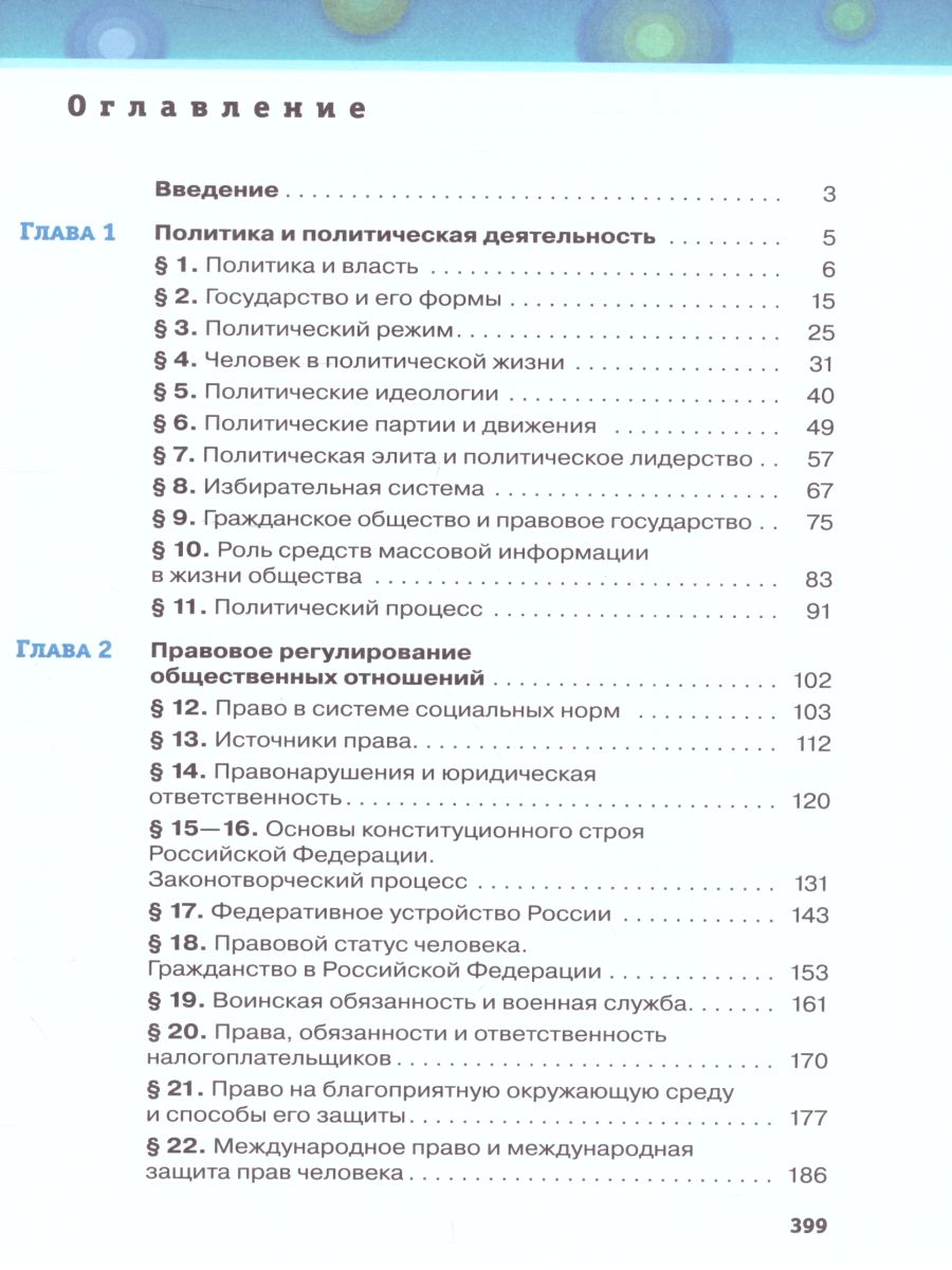 картинка Обществознание. 11 класс. Учебник от магазина Рослит