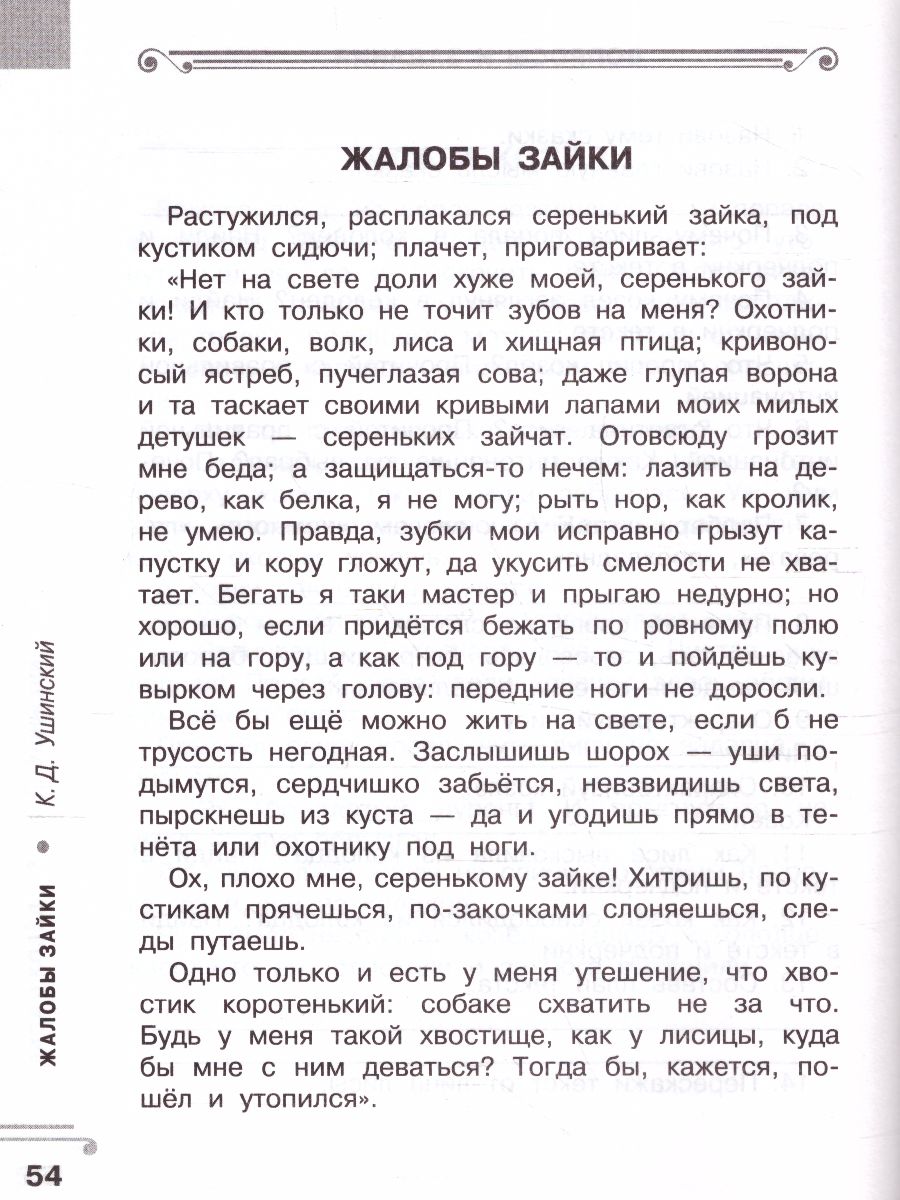 Обложка книги Хрестоматия 1 класс. Бишка. Развиваем навык смыслового чтения, Автор Узорова О.В., издательство АСТ | купить в книжном магазине Рослит