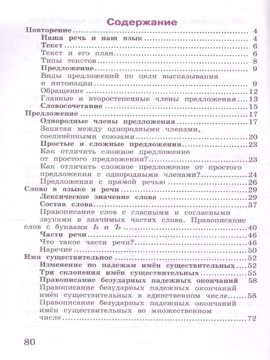 Обложка книги Русский язык 4 класс. Рабочая тетрадь в 2-х частях. Часть 1. УМК "Школа России" (ФП2022), Автор Канакина В.П., издательство Просвещение | купить в книжном магазине Рослит