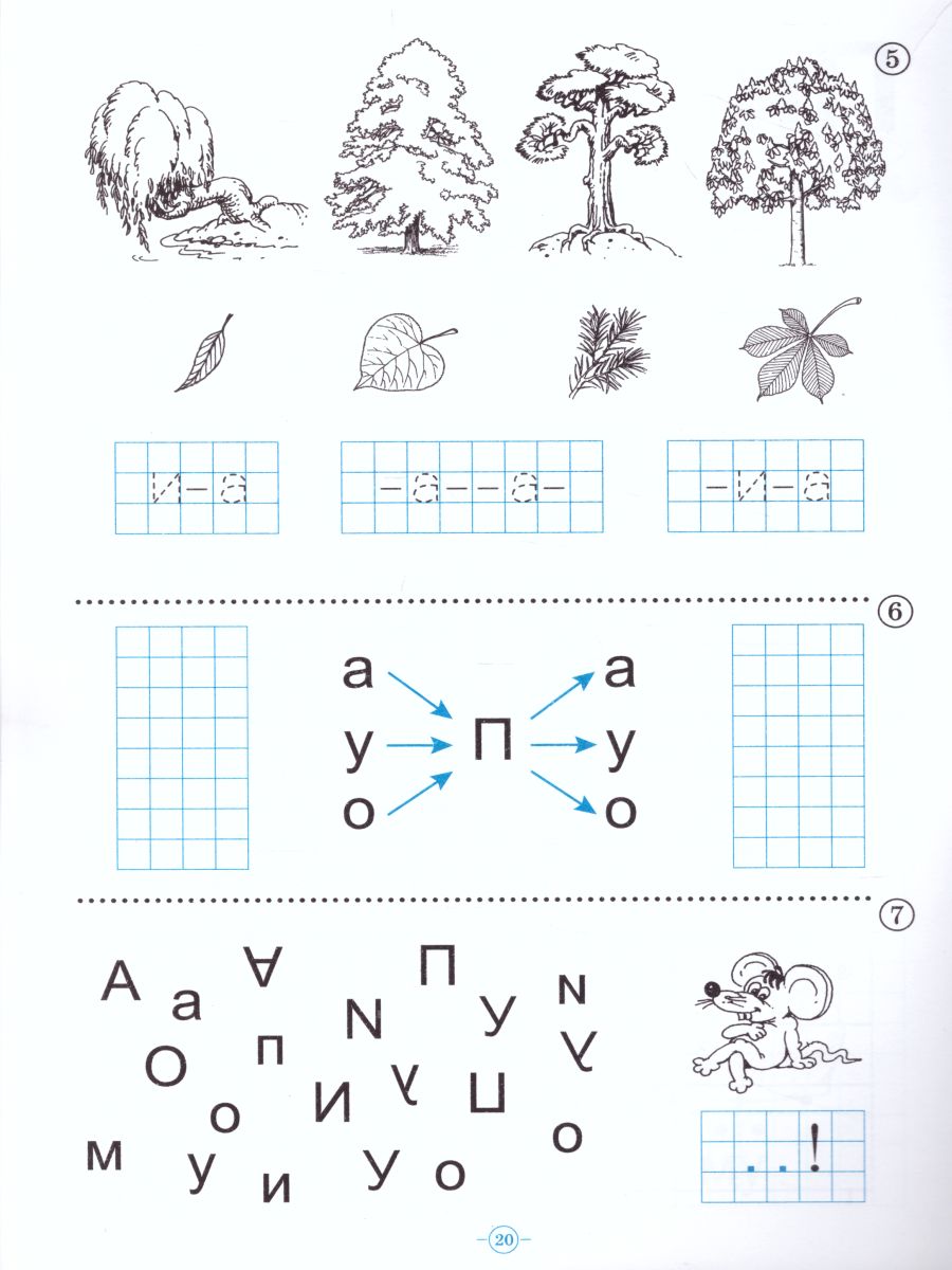 Обложка книги Играем, читаем, пишем. Рабочая  тетрадь №1, Автор Астафьева Е.О., издательство ДЕТСТВО-ПРЕСС | купить в книжном магазине Рослит